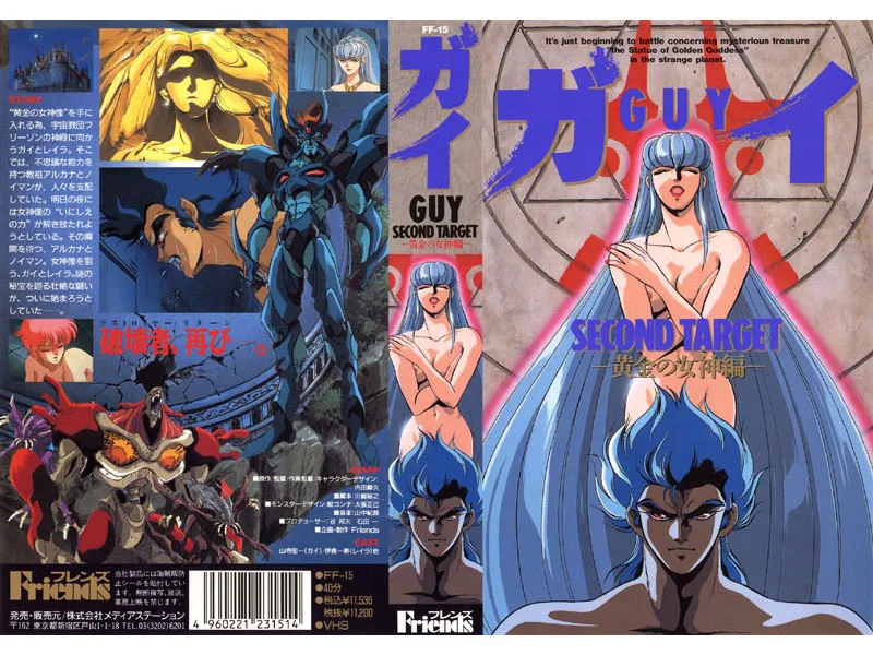 Gai SECOND TARGET - The Golden Goddess Edition - - R18