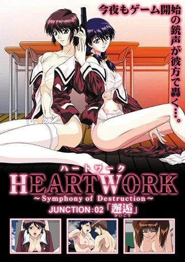 HEARTWORK Symphony of Destruction JUNCTION: 02 "Chance Meeting" - R18