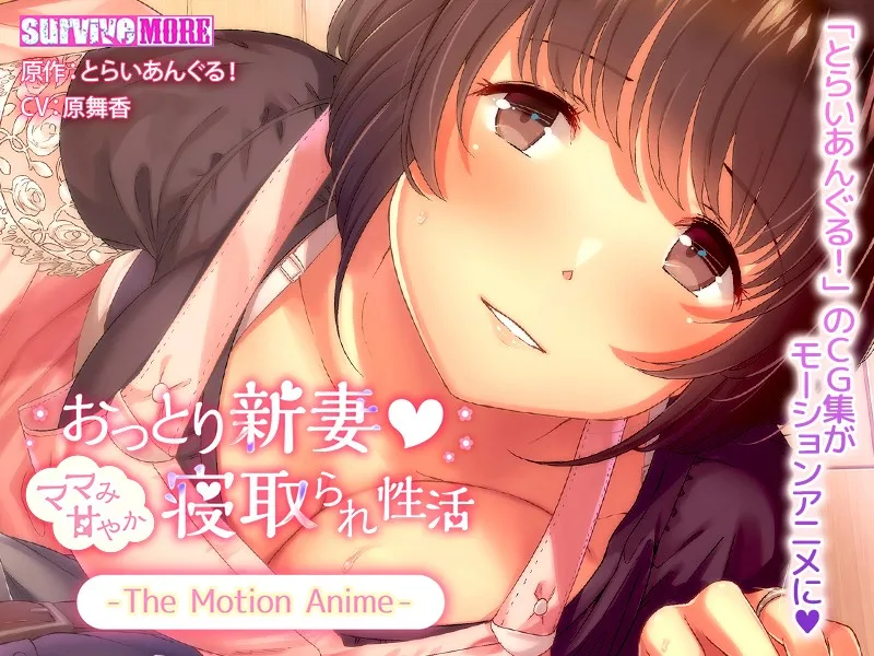 [AMCP-018] The Unfaithful Life Of A Newly Married Women - The Motion Anime - R18