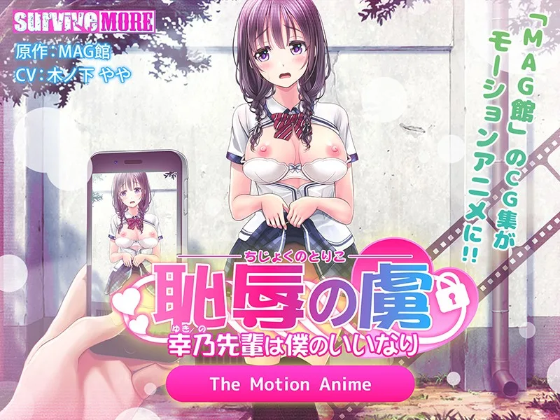 [AMCP-024] Addicted To Shame - Miss Yukino Is My Obedient Pet - The Motion Anime - R18