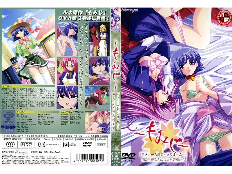 [BLES-29008] - Momiji, The Maple Leaf - Chapter 3. Young Leaves Beginning To Sprout. - R18