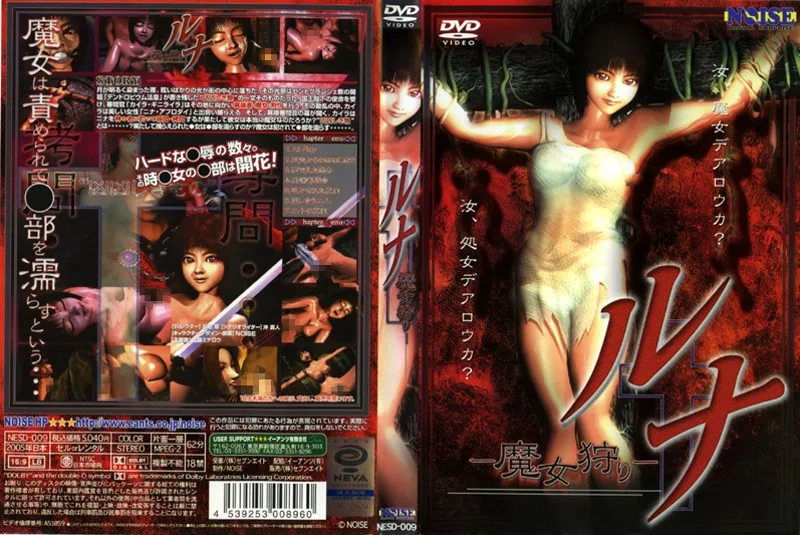 [NESD-009] Runa Witchhunt - R18