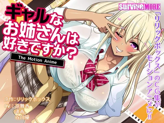 [AMCP-035] Do You Like A Gal? The Motion Anime - R18