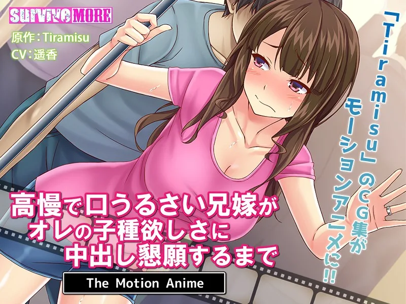 [AMCP-036] My Arrogant And Irritating Sister-In-Law Wants My Sperm So She Keeps On Begging Me Until I Creampie Fuck Her The Motion Anime - R18