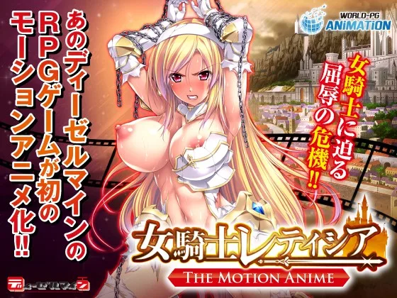 [TOCP-002] Lady Knight Leticia -The Motion Anime- - R18