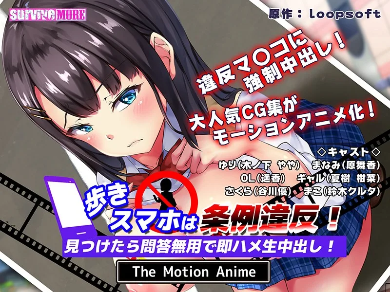 [AMCP-065] Texting While Walking Is A Violation! If You're Found Guilty, You'll Be Sentenced To Quickie Creampie Raw Footage! The Motion Anime - R18