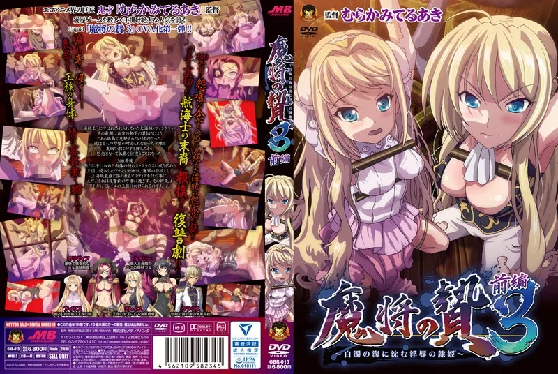 [GBR-013] An Offering To The Gods 3 First Chapter - The Sex Princess Who Sank To The Lusty Bottom Of A Cum Facial Sea - - R18