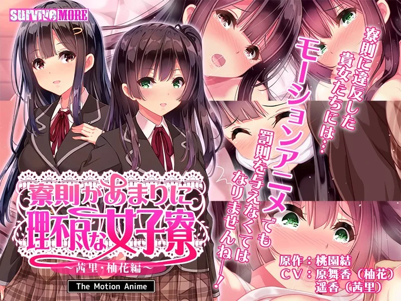 [AMCP-076] The Rules At The Girls' Dorm Are Outrageous -Akari & Yuka Edition - The Motion Anime - R18