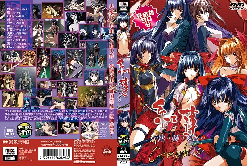 [MIXA-009] Crimson -Demon, Darkness, Flame- Complete - R18