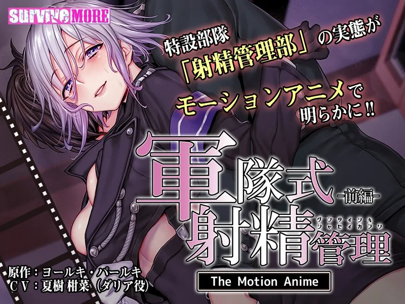 [AMCP-077] Military Ejaculation Management The Motion Anime First Part - R18