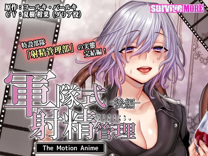 [AMCP-078] Military Ejaculation Management The Motion Anime Last Part - R18