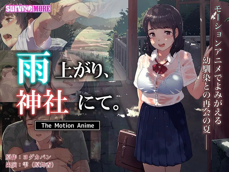 [AMCP-090] After The Rain, Going To The Shrine. The Motion Anime - R18