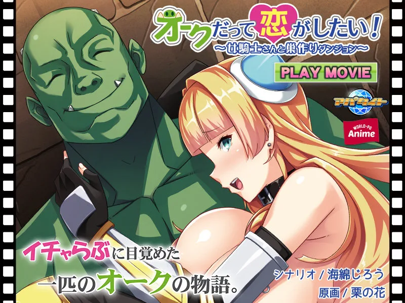 [ANP-149] Orcs Want Love Too! ~ Making A Dungeon Into A Home With A Female Knight ~ PLAY MOVIE - R18