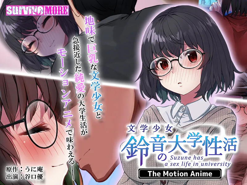 [AMCP-113] Nerdy Teen, Suzune's College Sex Life, The Motion Anime - R18